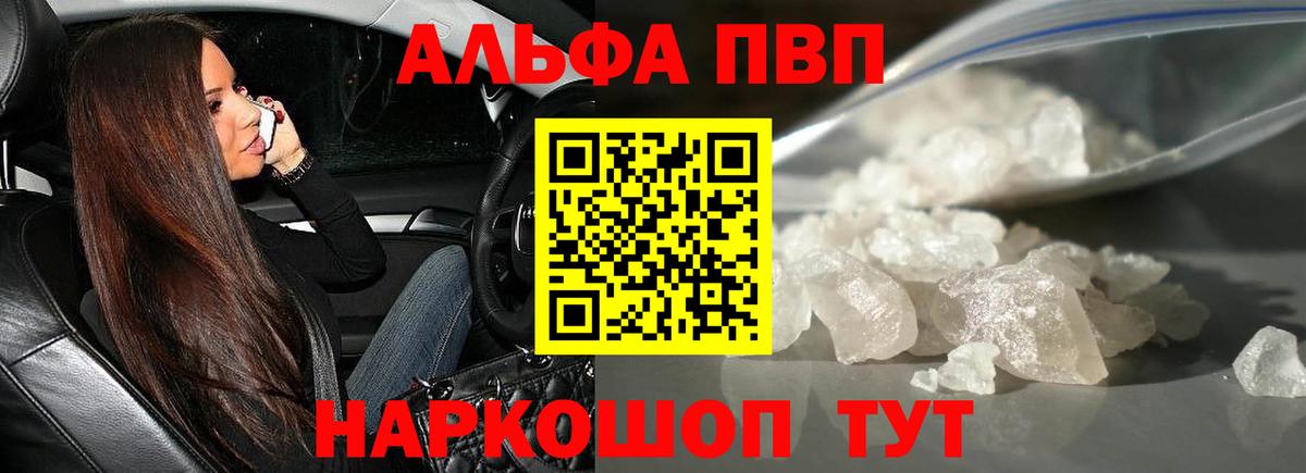 Alpha PVP крисы CK  Alfa_PVP СК  Alfa_PVP кристаллы  Приморско-Ахтарск  Вход с VPN 