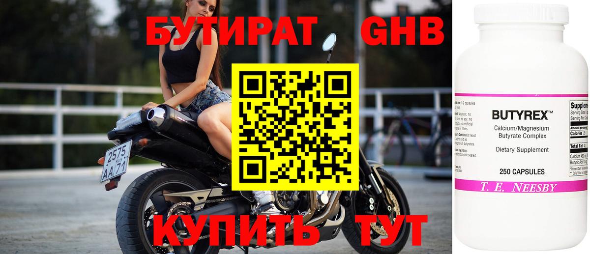 Бутират Butirat  Вход с VPN  БУТИРАТ  Приморско-Ахтарск 