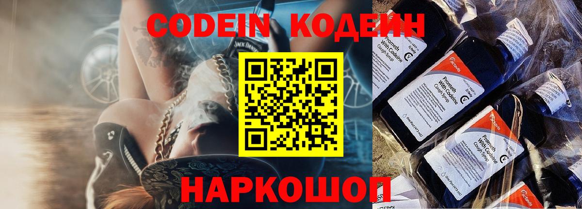 Приморско-Ахтарск  Codein напиток Lean (лин)  Кодеин напиток Lean (лин)  наркошоп  Вход с VPN 