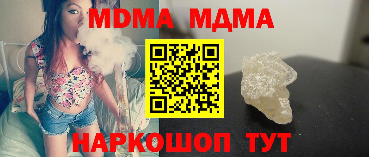 МДМА кристаллы  MDMA молли  MDMA  Приморско-Ахтарск  Вход с VPN 
