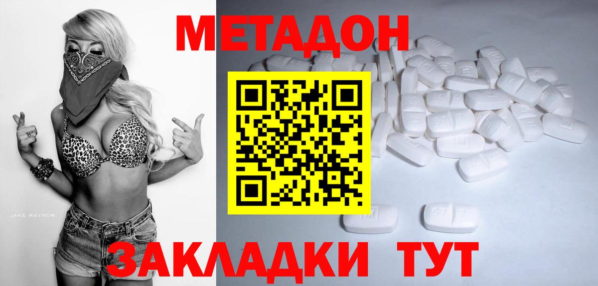 МЕТАДОН VHQ Приморско-Ахтарск