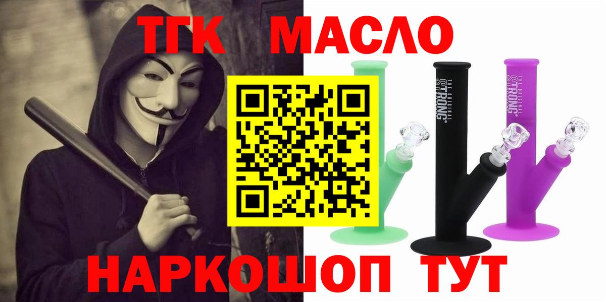 ТГК THC oil  Вход с VPN  хочу   ТГК THC oil  Приморско-Ахтарск 